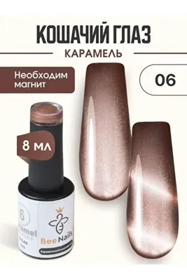 Anil Professional Cosmetics Kalıcı Oje Caramel Cat Eyes 8’ml