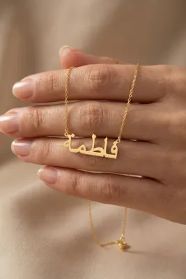 neshely jewelry 925 Ayar Orjinal Gümüş Kişiye Özel Arapça İsimli 14 Ayar Altın Kaplama Gold Rengi Gümüş Kolye